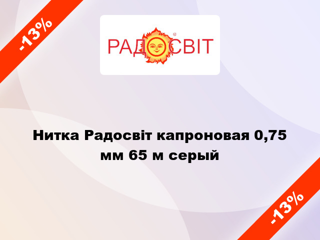 Нитка Радосвіт капроновая 0,75 мм 65 м серый