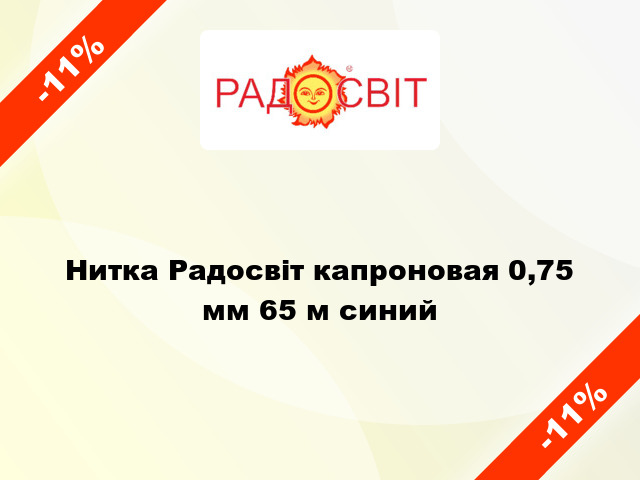 Нитка Радосвіт капроновая 0,75 мм 65 м синий