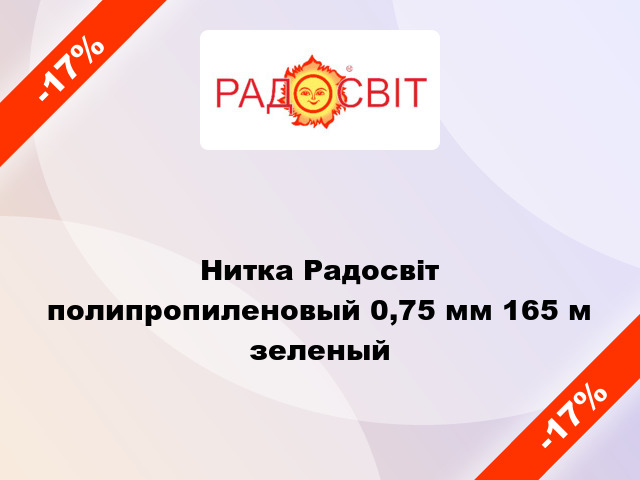 Нитка Радосвіт полипропиленовый 0,75 мм 165 м зеленый