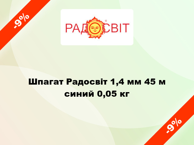 Шпагат Радосвіт 1,4 мм 45 м синий 0,05 кг