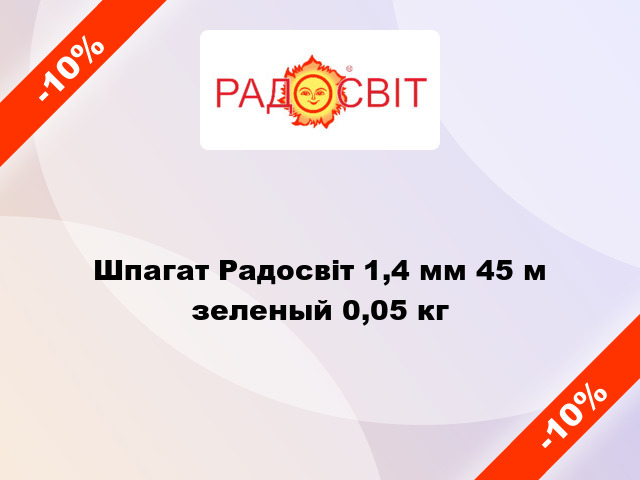 Шпагат Радосвіт 1,4 мм 45 м зеленый 0,05 кг