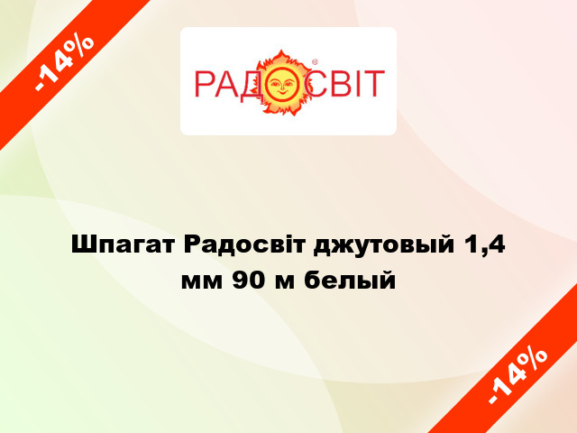 Шпагат Радосвіт джутовый 1,4 мм 90 м белый