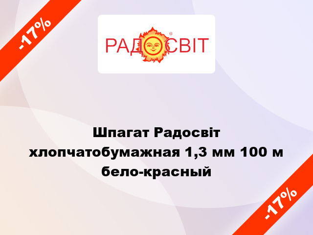 Шпагат Радосвіт хлопчатобумажная 1,3 мм 100 м бело-красный