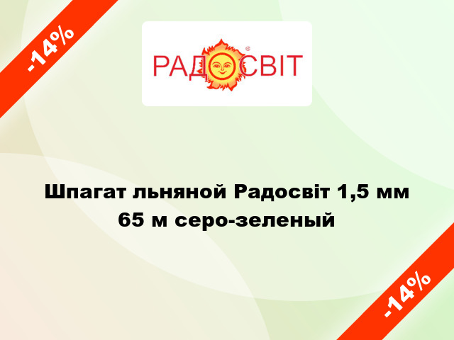 Шпагат льняной Радосвіт 1,5 мм 65 м серо-зеленый