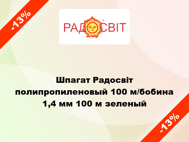 Шпагат Радосвіт полипропиленовый 100 м/бобина 1,4 мм 100 м зеленый