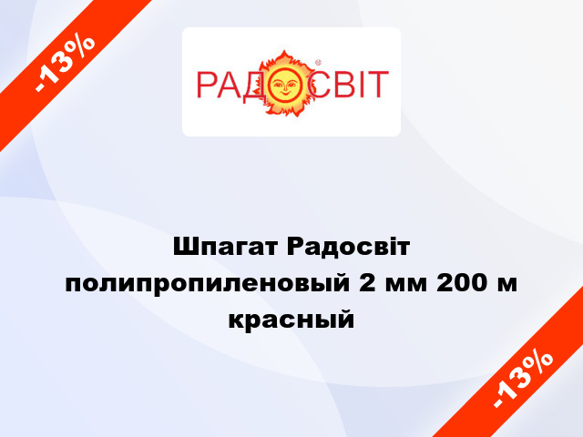 Шпагат Радосвіт полипропиленовый 2 мм 200 м красный