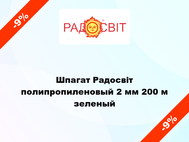 Шпагат Радосвіт полипропиленовый 2 мм 200 м зеленый