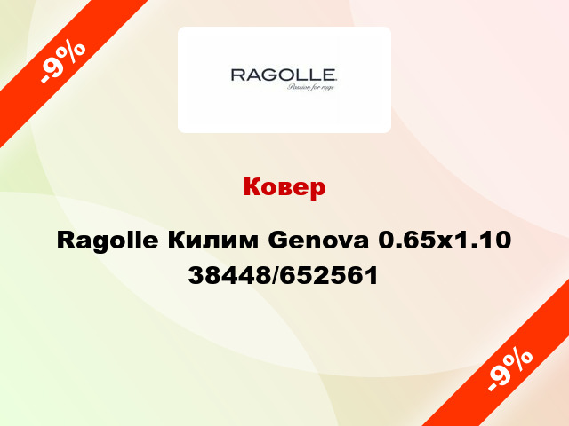 Ковер Ragolle Килим Genova 0.65х1.10 38448/652561