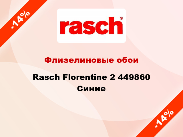 Флизелиновые обои Rasch Florentine 2 449860 Синие