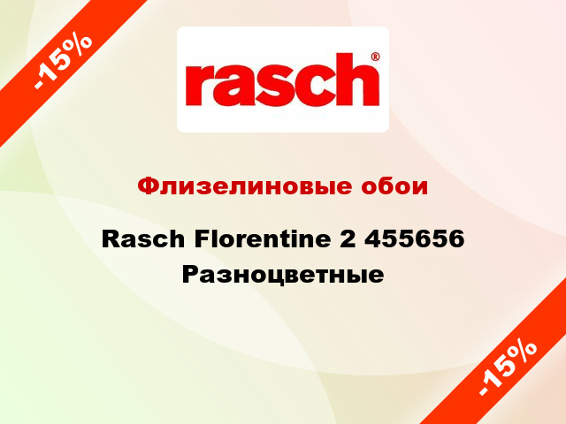 Флизелиновые обои Rasch Florentine 2 455656 Разноцветные