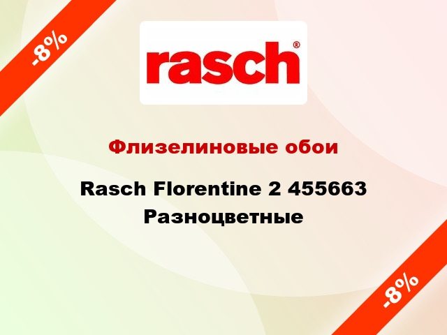 Флизелиновые обои Rasch Florentine 2 455663 Разноцветные