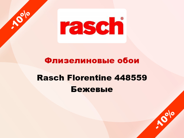 Флизелиновые обои Rasch Florentine 448559 Бежевые