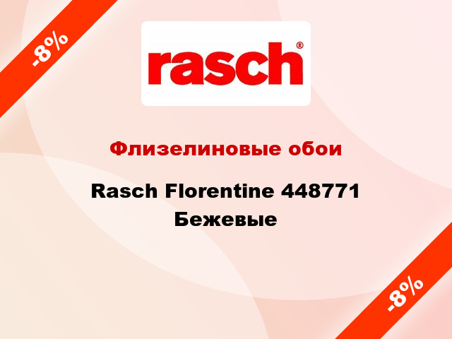 Флизелиновые обои Rasch Florentine 448771 Бежевые