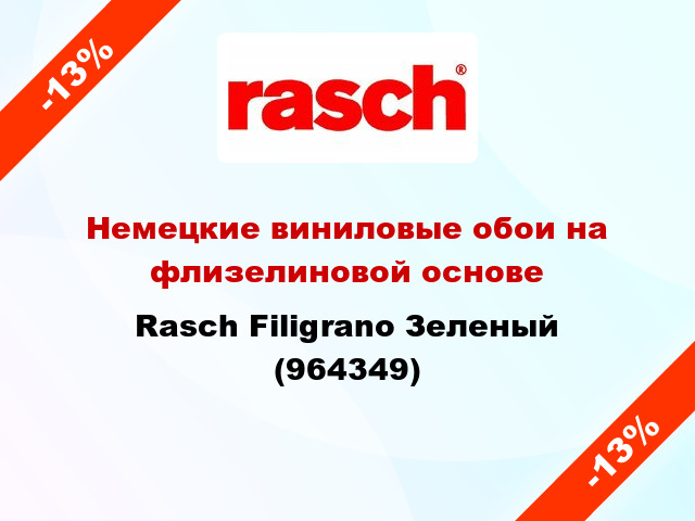 Немецкие виниловые обои на флизелиновой основе Rasch Filigrano Зеленый (964349)