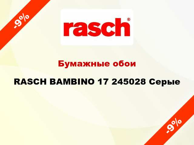 Бумажные обои RASCH BAMBINO 17 245028 Серые