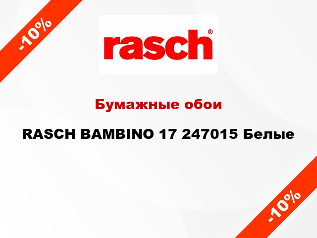 Бумажные обои RASCH BAMBINO 17 247015 Белые