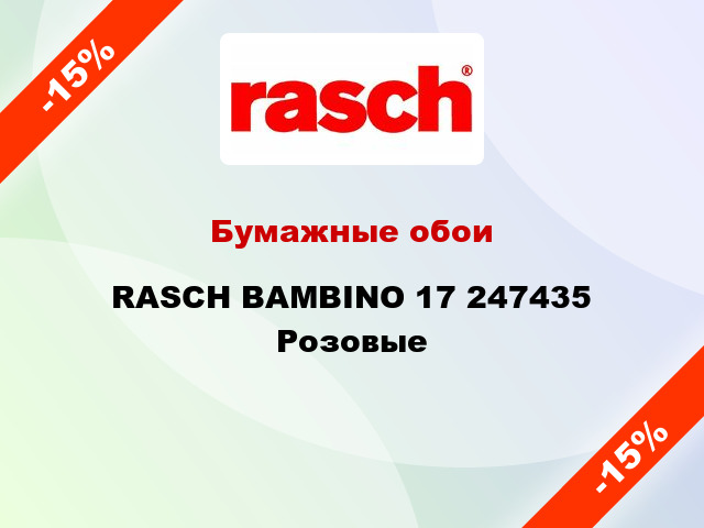 Бумажные обои RASCH BAMBINO 17 247435 Розовые