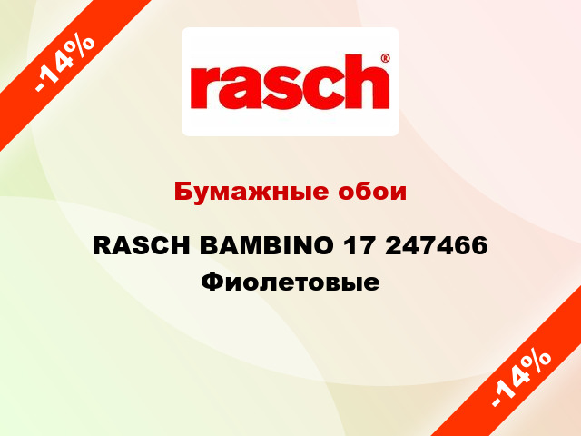 Бумажные обои RASCH BAMBINO 17 247466 Фиолетовые