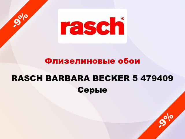 Флизелиновые обои RASCH BARBARA BECKER 5 479409 Серые