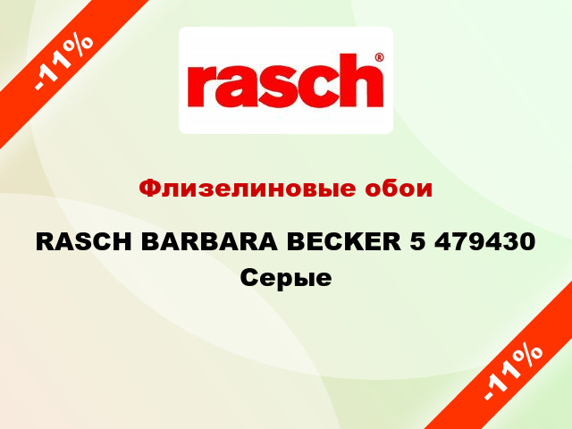 Флизелиновые обои RASCH BARBARA BECKER 5 479430 Серые