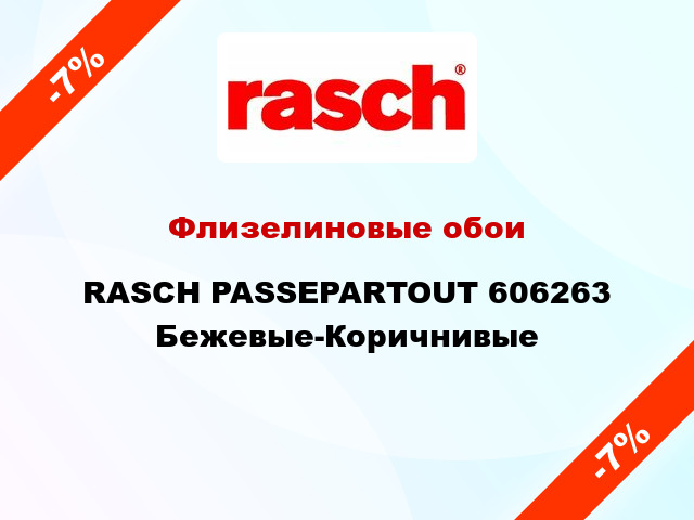 Флизелиновые обои RASCH PASSEPARTOUT 606263 Бежевые-Коричнивые
