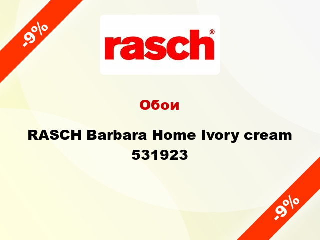Обои RASCH Barbara Home Ivory cream 531923