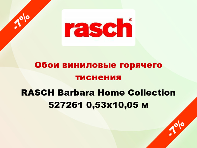 Обои виниловые горячего тиснения RASCH Barbara Home Collection 527261 0,53x10,05 м