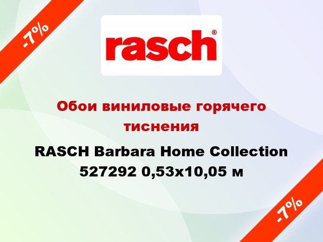 Обои виниловые горячего тиснения RASCH Barbara Home Collection 527292 0,53x10,05 м