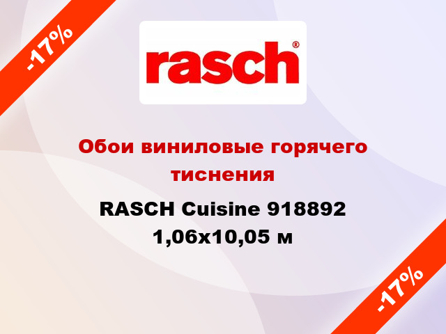 Обои виниловые горячего тиснения RASCH Cuisine 918892 1,06x10,05 м