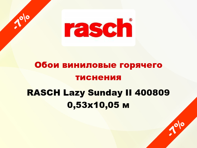 Обои виниловые горячего тиснения RASCH Lazy Sunday II 400809 0,53x10,05 м