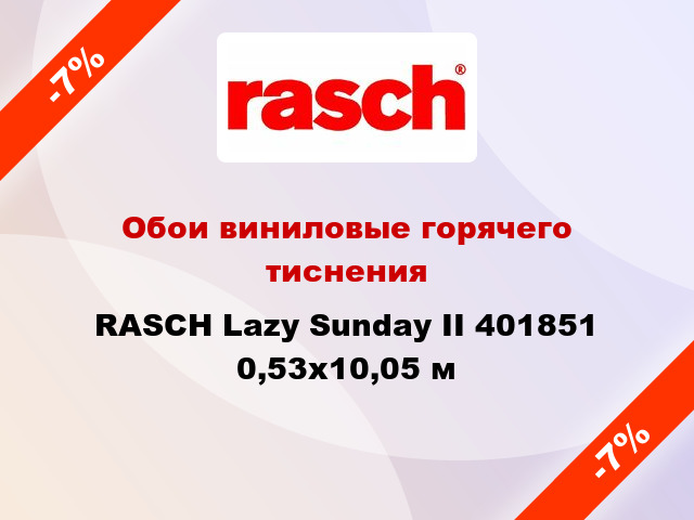 Обои виниловые горячего тиснения RASCH Lazy Sunday II 401851 0,53x10,05 м