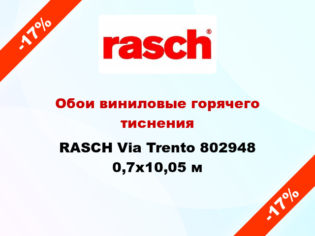 Обои виниловые горячего тиснения RASCH Via Trento 802948 0,7x10,05 м