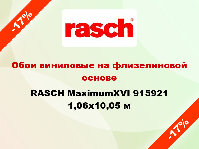 Обои виниловые на флизелиновой основе RASCH MaximumXVI 915921 1,06x10,05 м