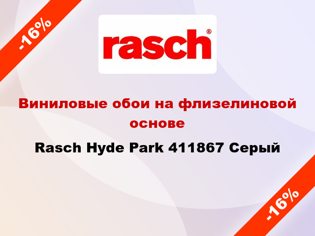 Виниловые обои на флизелиновой основе Rasch Hyde Park 411867 Серый