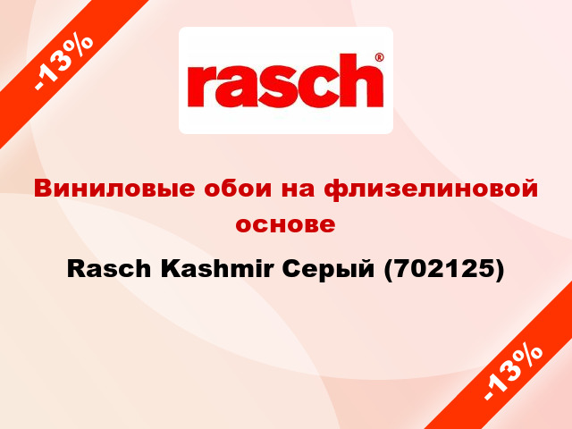 Виниловые обои на флизелиновой основе Rasch Kashmir Серый (702125)