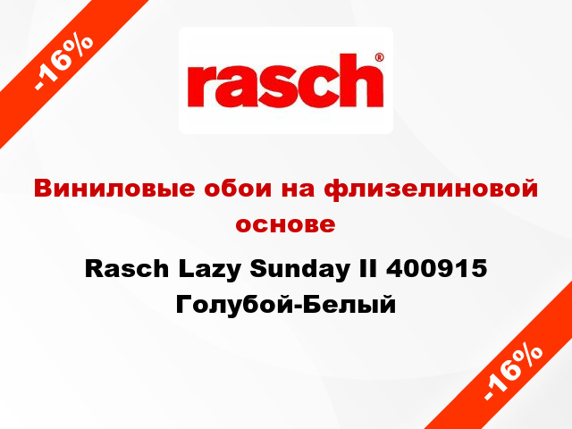 Виниловые обои на флизелиновой основе Rasch Lazy Sunday II 400915 Голубой-Белый