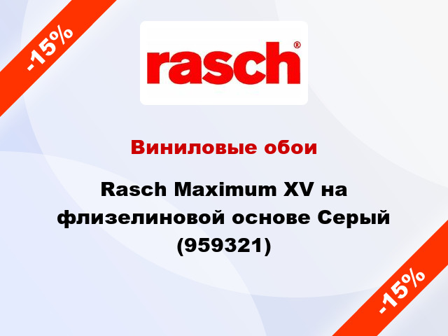 Виниловые обои Rasch Maximum XV на флизелиновой основе Серый (959321)