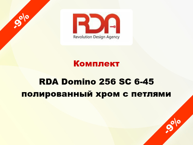 Комплект RDA Domino 256 SC 6-45 полированный хром с петлями