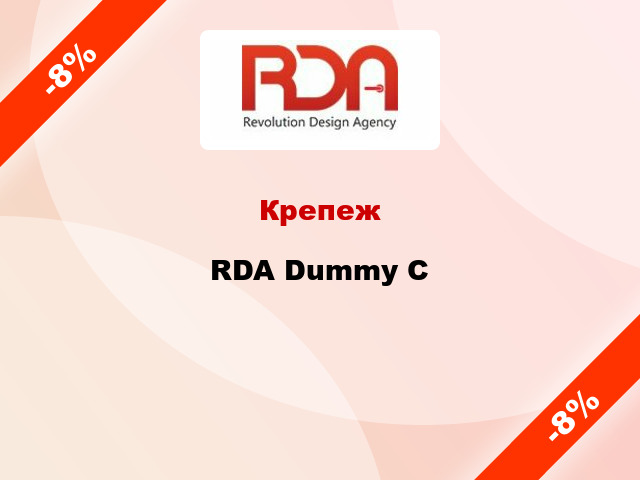 Крепеж RDA Dummy C