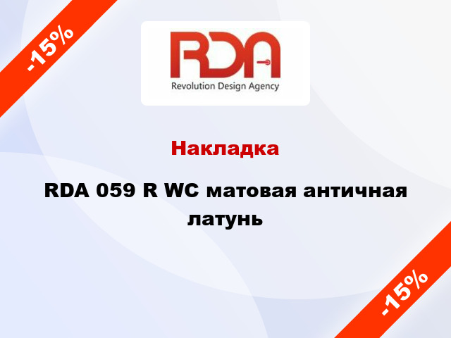 Накладка RDA 059 R WC матовая античная латунь