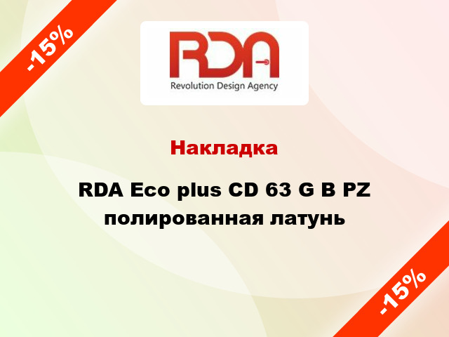 Накладка RDA Eco plus CD 63 G B PZ полированная латунь