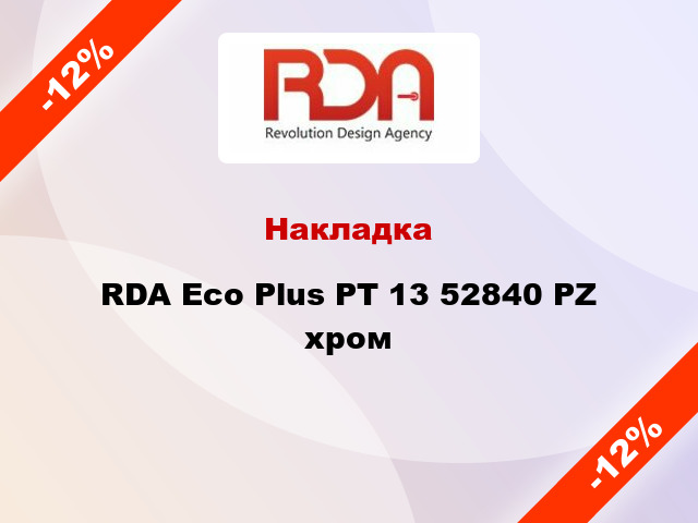 Накладка RDA Eco Plus PT 13 52840 PZ хром
