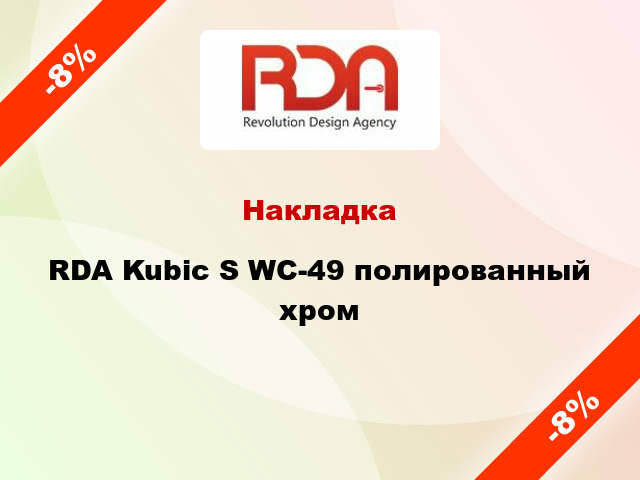 Накладка RDA Kubic S WC-49 полированный хром