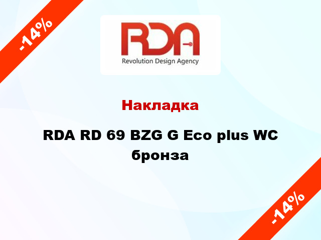 Накладка RDA RD 69 BZG G Eco plus WC бронза