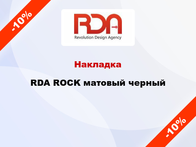 Накладка RDA ROCK матовый черный