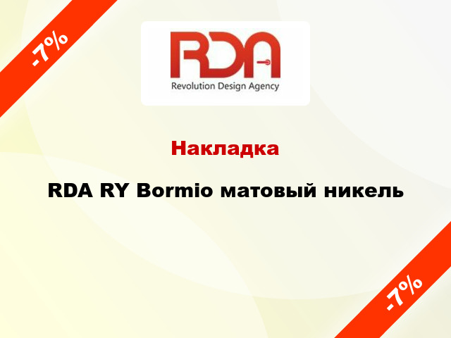 Накладка RDA RY Bormio матовый никель