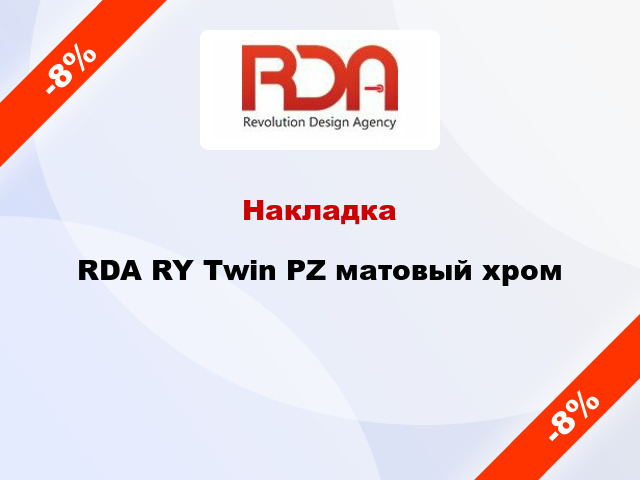 Накладка RDA RY Twin PZ матовый хром