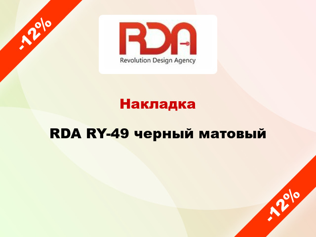 Накладка RDA RY-49 черный матовый