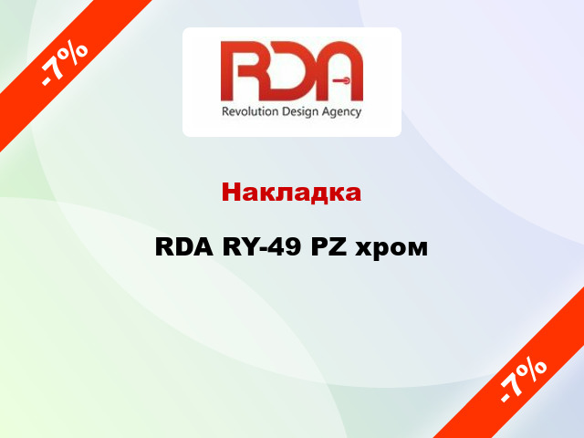 Накладка RDA RY-49 PZ хром