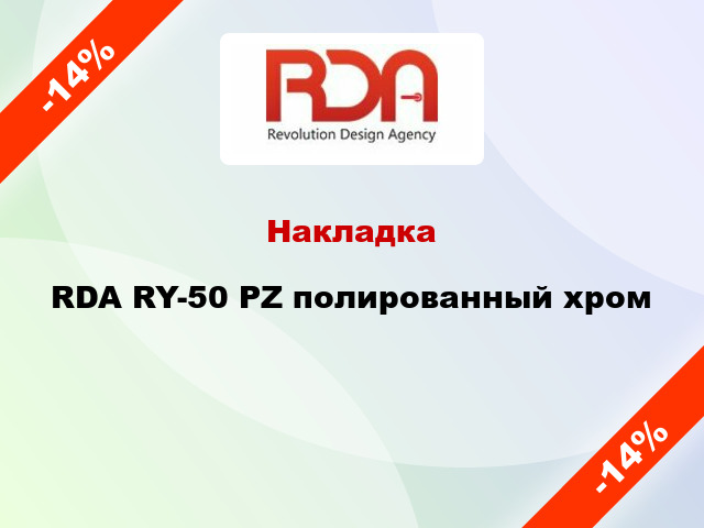 Накладка RDA RY-50 PZ полированный хром